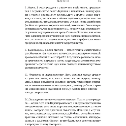 Майкл Шермер: Скептик. Рациональный взгляд на мир: Обложка Твердая