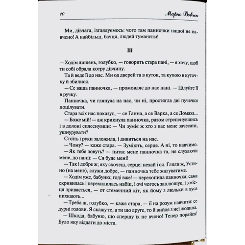 Марко Вовчок: Народні оповідання: Обкладинка М'яка