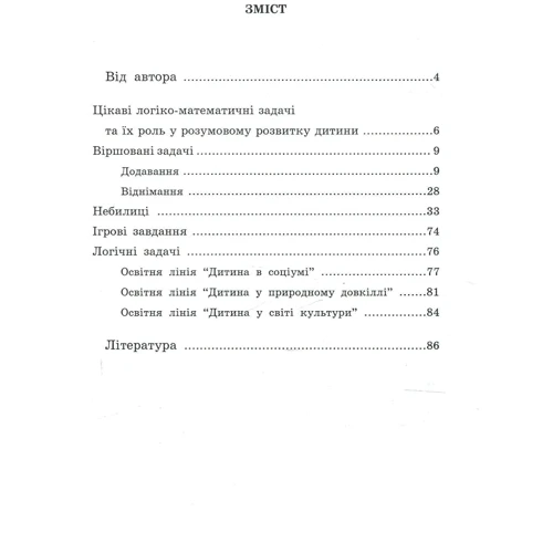 О. Яловська: Веселі задачі (3-те видання, зі змінами): Виробник Мандрівець