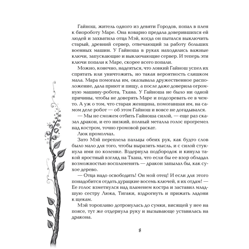 Варвара Єналієв: Живі. Ера драконів. Книга 3. Підземні кораблі: Кількість сторінок 448