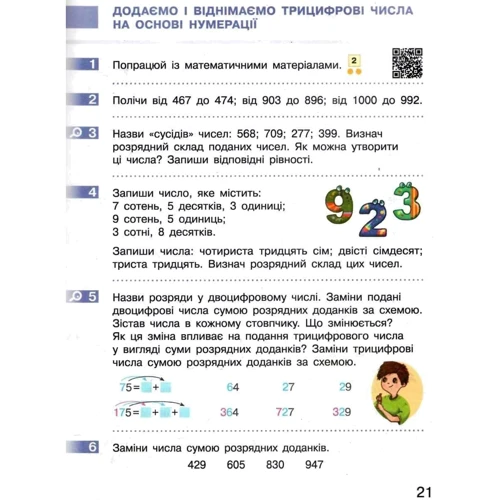 Світлана Скворцова, Оксана Онопрієнко: Математика 3 клас. Частина 2. Підручник: Виробник Ранок