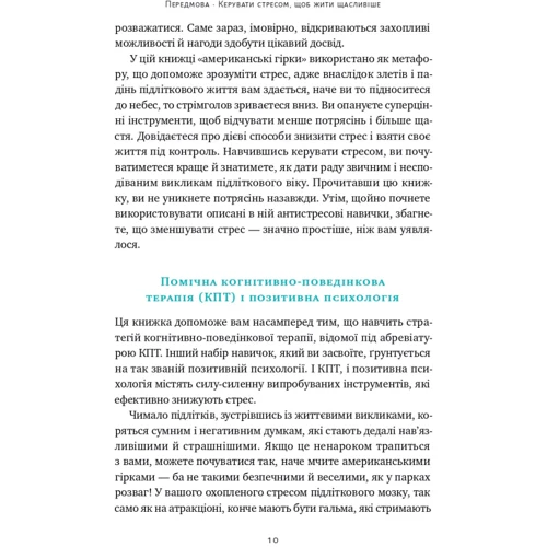 Джеффрі Бернстейн: Мене ніхто не розуміє! Як упоратися зі стресом у школі, сім'ї та відносинах: Кількість сторінок 224