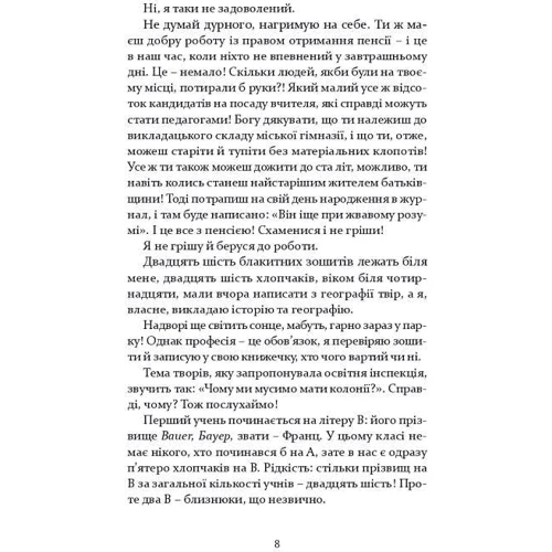 Одьон фон Горват: Молодь без Бога: Количество страниц 192