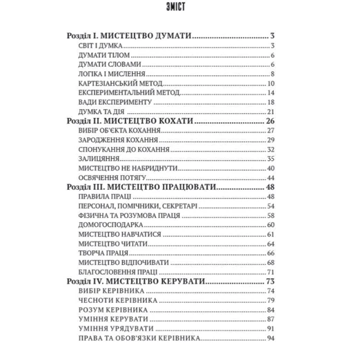 Андре Моруа: Мистецтво жити: ISBN 978-617-629-821-2