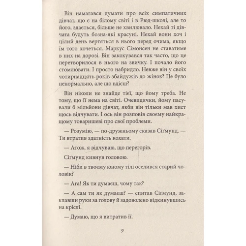 Клаус Гагеруп: Маркус и Сігмунд: Кількість сторінок 288