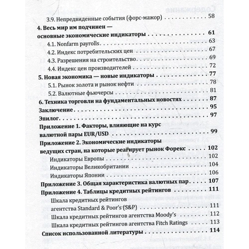 Константин Кондаков: Как видеть и предвидеть рынок: Фундаментальные индикаторы Форекс: Производитель Саммит-Книга