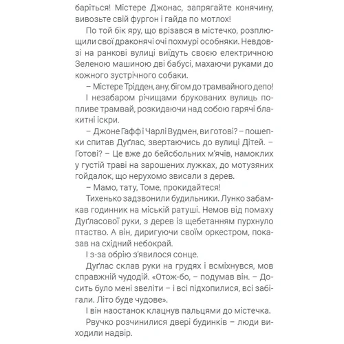Рей Бредбері: Кульбабове вино: Обкладинка Твердая