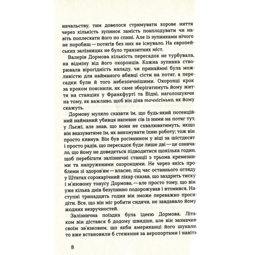 Двійник. Офіційна новелізація фільму: ISBN 978-966-948-355-3