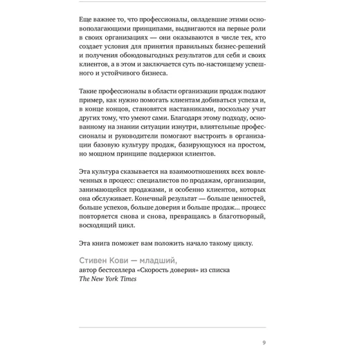 Крэйг Кристенсен, Шон Фронтц, Деннис Сьюза: Закрыть сделку. Пять навыков для отличных результатов в продажах: Обложка Твердая