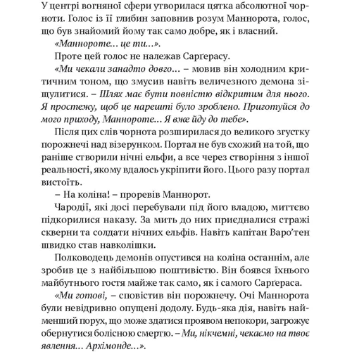 Річард Нак: World of Warcraft. Душа демона: Виробник Molfar Comics
