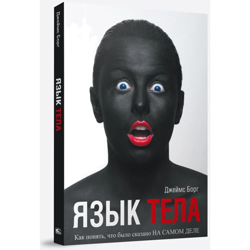 Язык тела