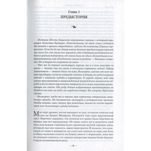 Робін Хобі. Сага про бачать. Книги 1 і 2. Учень вбивці. Королівський вбивця: Жанр Фантастика і фентезі