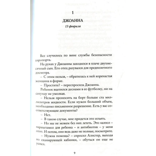 Хелен Фицджеральд: Плач: Количество страниц 352