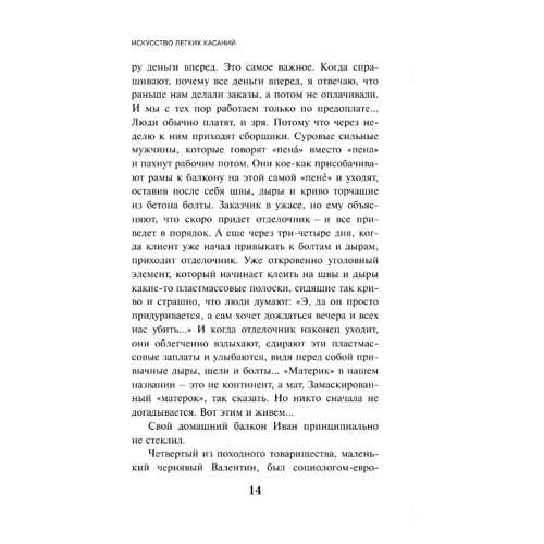 Виктор Пелевин: Искусство легких касаний: Количество страниц 416
