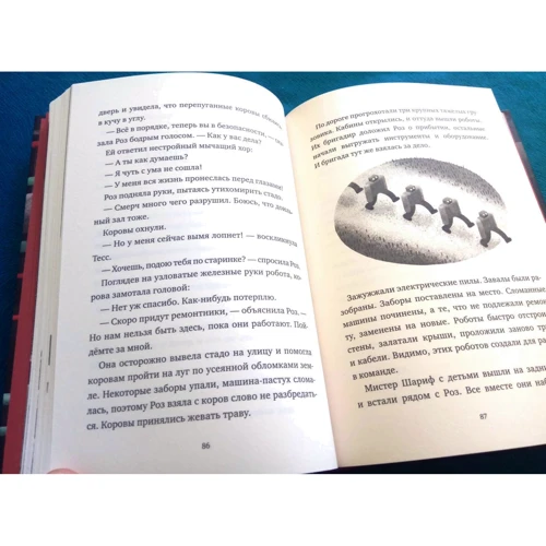 Питер Браун: Спасение дикого робота: ISBN 978-5-00169-517-2