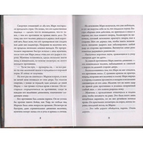 Саймон Скэрроу. Гладиатор. Книга 2. Уличный боец: Автор Саймон Скэрроу