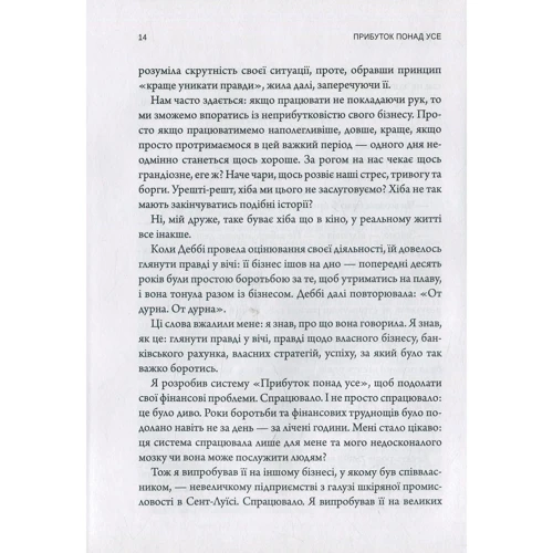 Майк Мікаловіч: Прибуток понад усе: Обкладинка Тверда