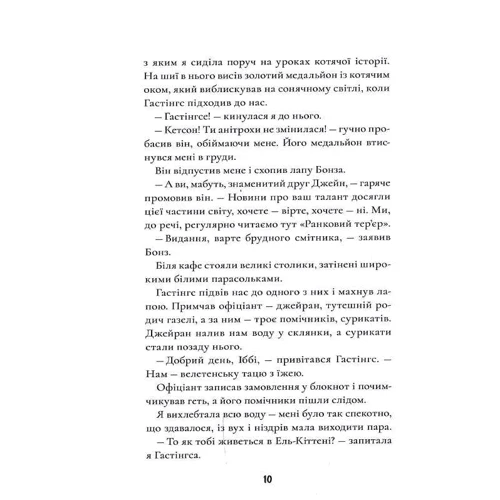 Тім Коллінз: Шерлок Бонз та Справа про Маску фараона. Книга 2: Производитель Клуб семейного досуга