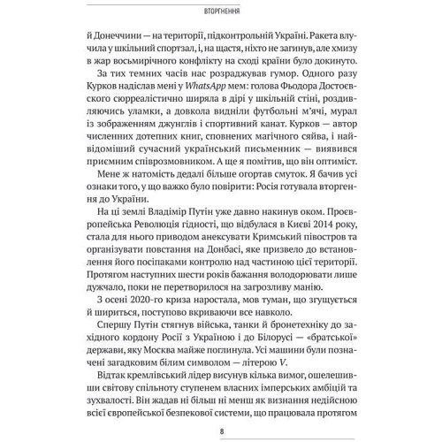 Люк Гардінґ: Вторгнення. За кулями кривавої війни росії та боротьби України за виживання: Обкладинка Твердая
