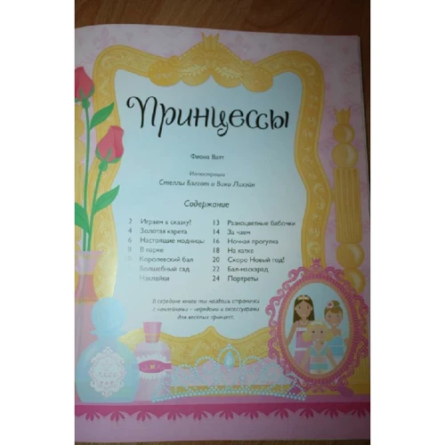 Принцессы: Производитель Махаон