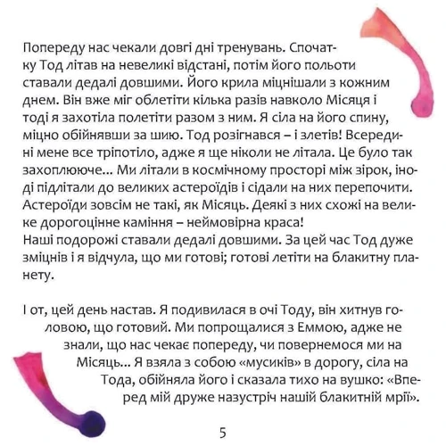 Сундара: Еля, що живе на місяці: ISBN 978-617-8192-01-3