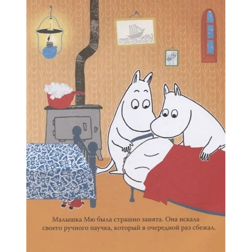 Туве Янссон: Мумі-троль та зимова казка: ISBN 978-5-353-09391-6