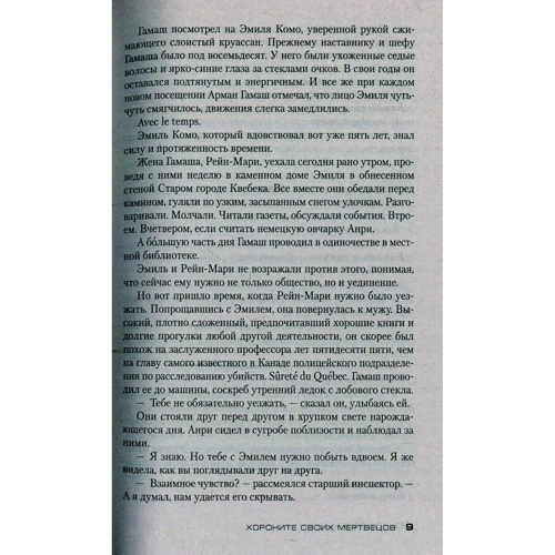 Луїза Пенні. Ховаєте своїх мерців: Кількість сторінок 448