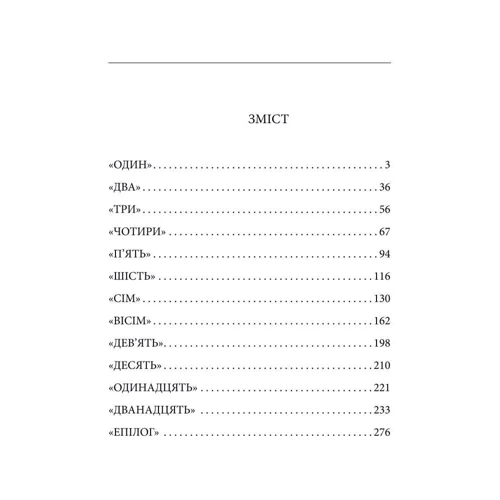 Софі Оксанен: Норма: Количество страниц 288