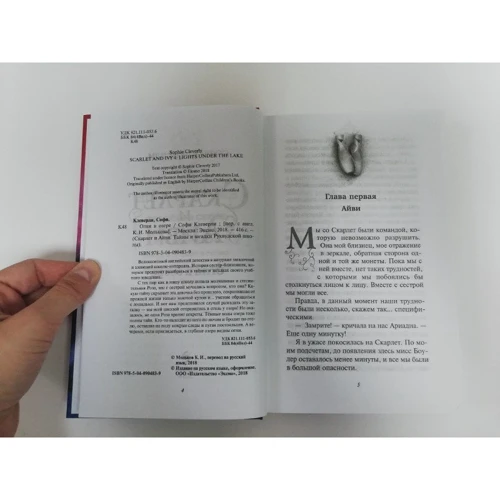 Софі Клеверлі: Вогні в озері: Автор Софі Клеверлі
