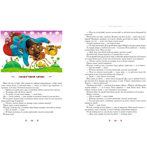 100 казок. Том 1: Виробник Абабагаламага