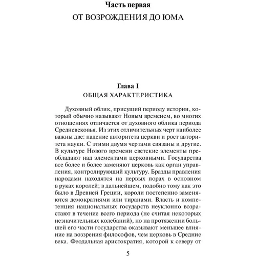 Історія західної філософії [В 2 т.] Том 2: Виробник АСТ