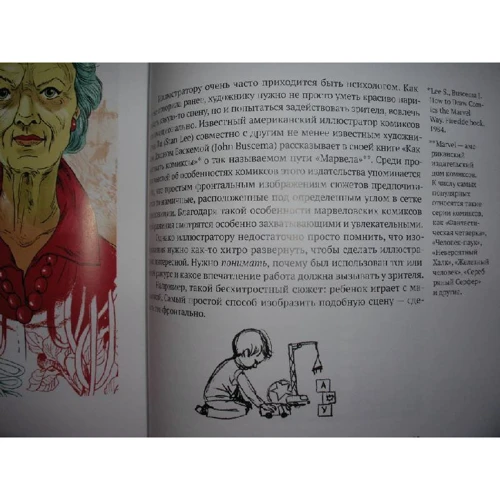Натали Ратковски: Профессия - иллюстратор. Учимся мыслить творчески фото 9