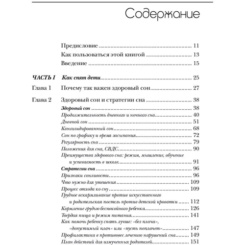 Здоровий сон - щаслива дитина. 2-е изд. фото 8