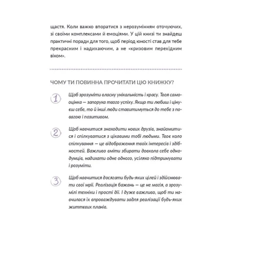 Анна Просвєтова: 13 ключів до розуміння себе, свого оточення та своїх стосунків фото 10
