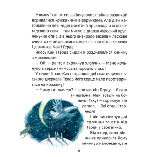 Чарівні казки для найменших: ISBN 978-966-982-423-3