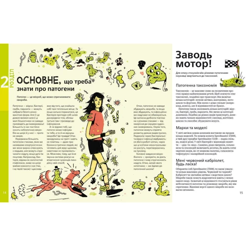 Дженніфер Ґарді: Воно заразне Інфекційній світ патогенів та мікробів фото 8