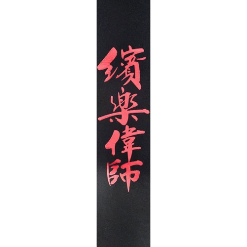 Ремень гитарный PLANET WAVES PW25LCHN Icon Collection Guitar Strap, Chinese Script: Тип Ремни