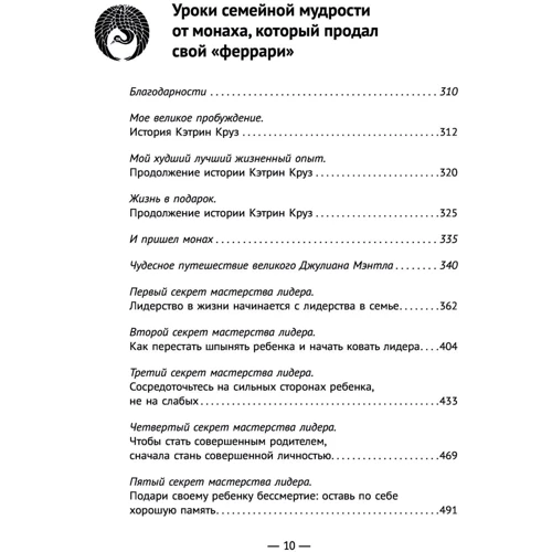 Робин Шарма: Большая книга монаха, который продал свой "феррари": Обложка Твердая