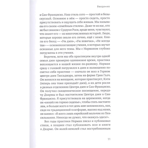 Норман Фишер, Сьюзан Мун: Что такое дзен? Прямые ответы на вопросы начинающего: Автор Сьюзан Мун, Норман Фишер