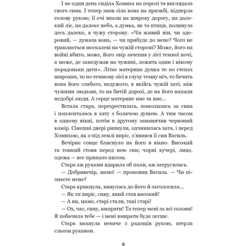 Іван Нечуй-Левицький: Над Чорним морем. Дві московки: Автор Иван Нечуй-Левицкий
