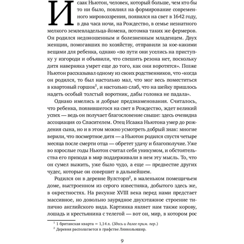 Питер Акройд: Ньютон. Биография: Количество страниц 208