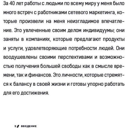 Стивен Кови: 7 навыков высокоэффективных профессионалов сетевого маркетинга фото 8