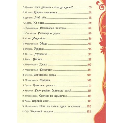 Добрые сказки и стихи: Количество страниц 128