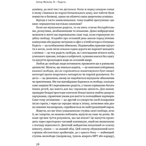 Інгрід Фетелл Лі: Радість. Магія простих речей: ISBN 978-617-7863-27-3