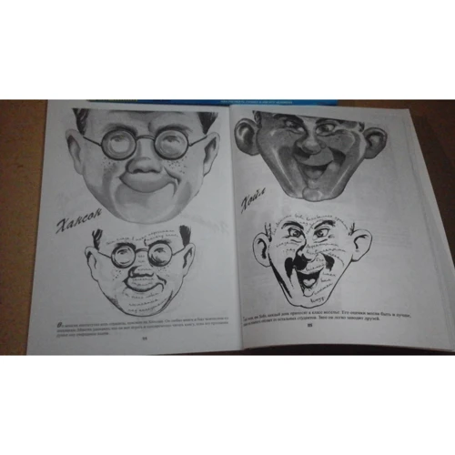 Джек Хамм: Малюємо карикатури жартома: ISBN 978-985-15-0111-9