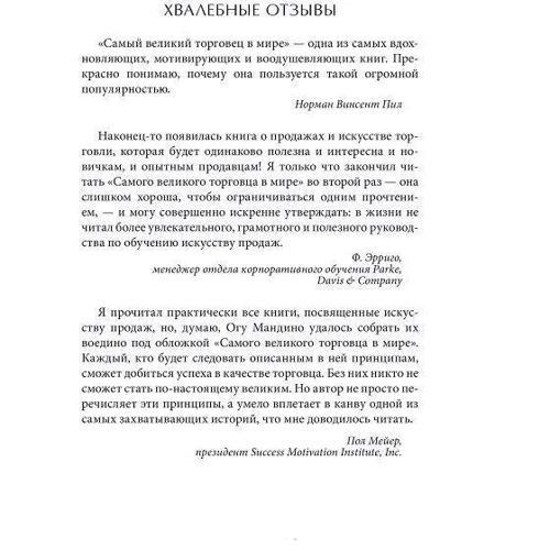 Самий великий торговець в світі: Виробник попурі