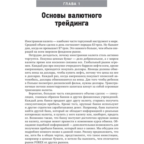 Кортни Смит: Как стабильно зарабатывать на рынке Forex: Количество страниц 224