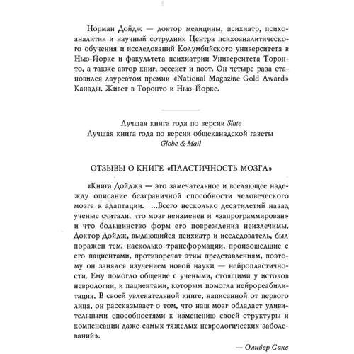 Норман Дойдж: Пластичність мозку. Приголомшливі факти про те, як думки здатні змінювати структуру та функції нашого мозку: Виробник Сварог