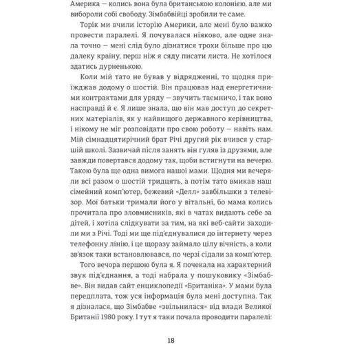 Я завжди писатиму у відповідь фото 15