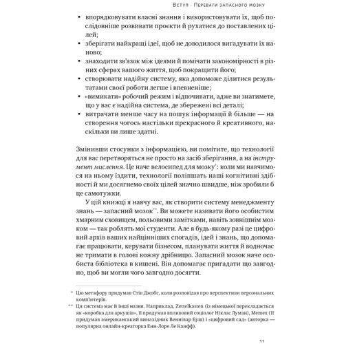 Тьяґо Форте: Запасний мозок. Як організувати цифрове життя і розвантажити голову: Кількість сторінок 240
